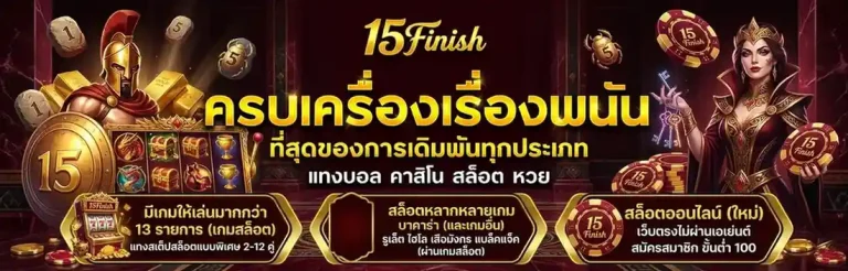 15finish slot