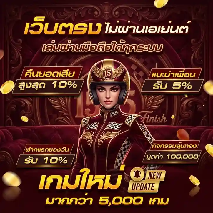 สมัคร 15finish